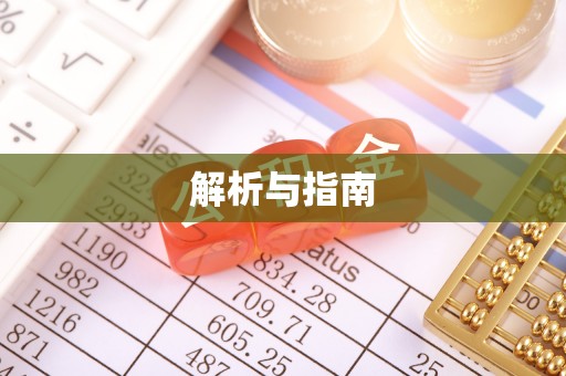 龙岩解析与指南