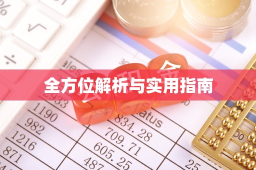龙岩全方位解析与实用指南